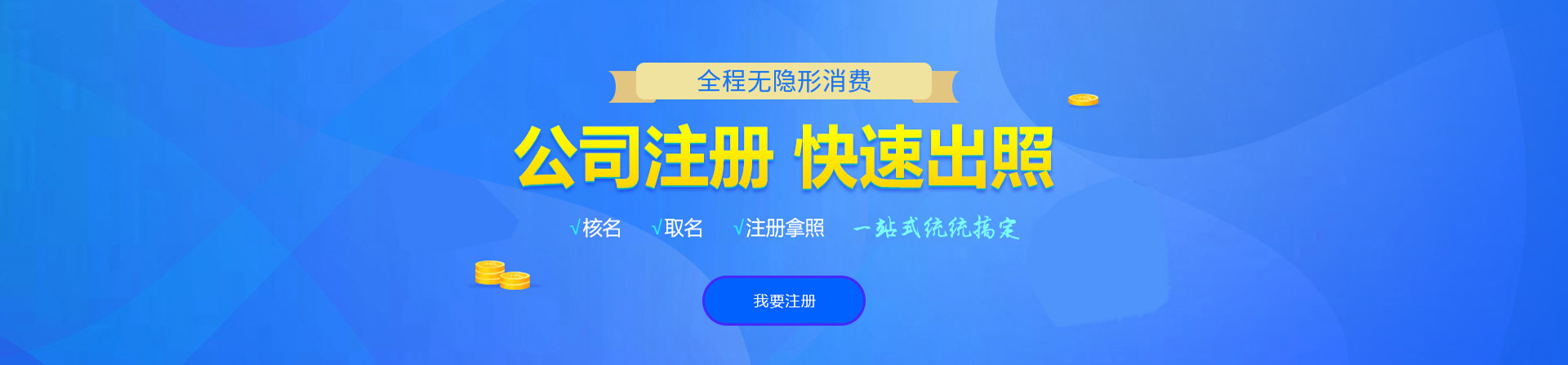 宁国注册公司网